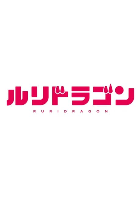 Okładka: Ruri Dragon