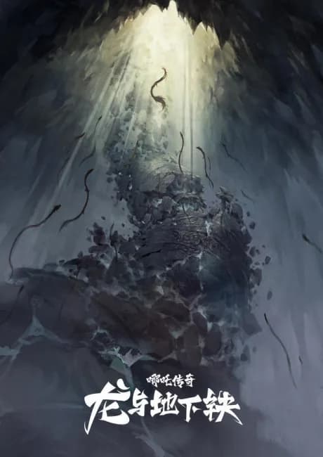 Okładka: Nezha Chuanqi - Long Yu Dixiatie