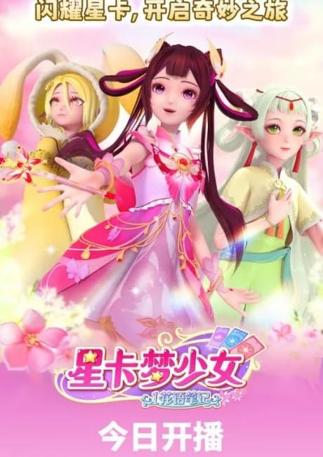 Okładka: Xing Qia Meng Shao Nu 1 Hua Yu Bi Ji