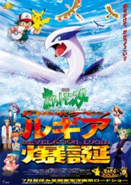 Okładka: Pocket Monsters: Maboroshi no Pokémon Lugia Bakutan