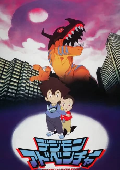 Okładka: Digimon Adventure (Movie)