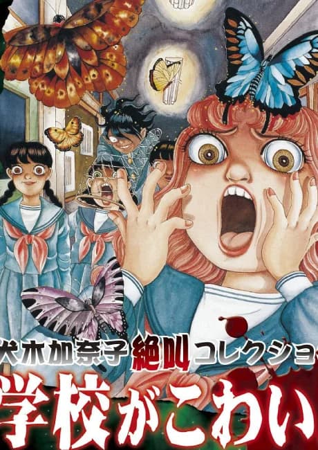 Okładka: Inuki Kanako Zekkyou Collection: Gakkou ga Kowai!