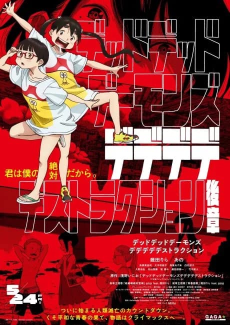 Okładka: Dead Dead Demon's Dededededestruction Koushou