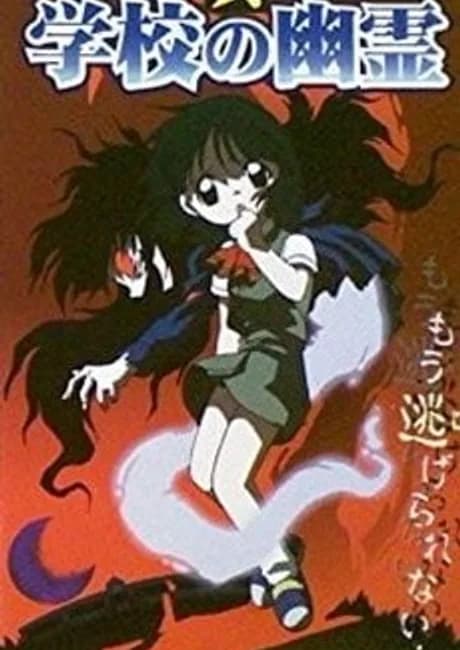 Okładka: Shin Gakkou no Yuurei