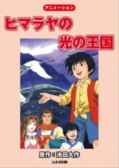 Okładka: Himalaya no Hikari no Oukoku