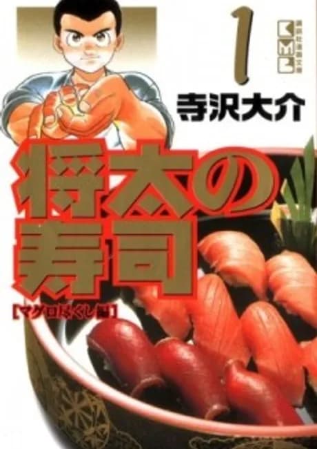 Okładka: Shouta no Sushi: Kokoro ni Hibiku Shari no Aji