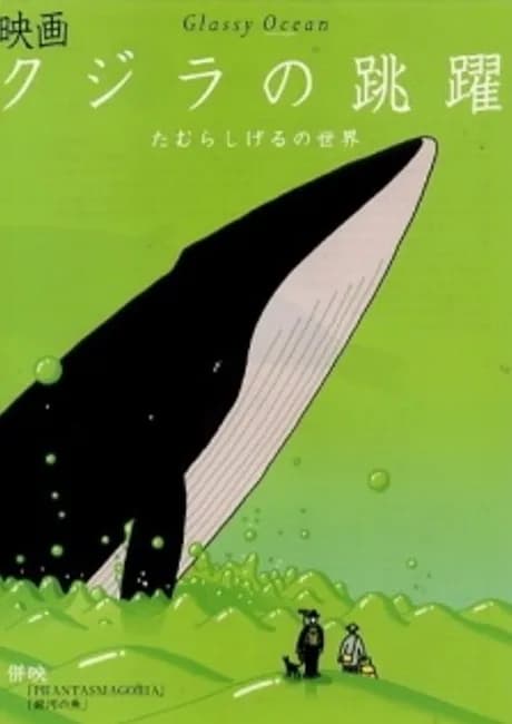 Okładka: Kujira no Chouyaku