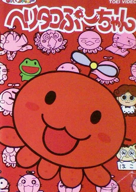 Okładka: Heli-Tako Puu-chan