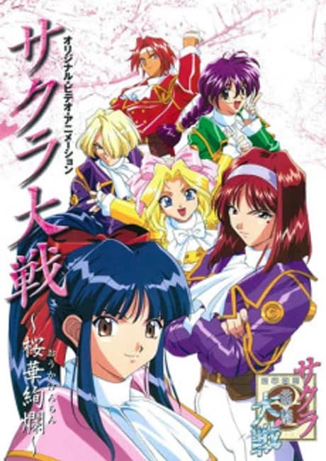 Okładka: Sakura Taisen: Ouka Kenran