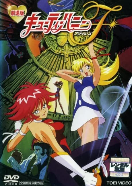 Okładka: Cutey Honey F: The Movie