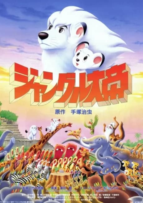 Okładka: Jungle Taitei Movie (1997)