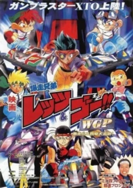 Okładka: Bakusou Kyoudai Let's & Go!! WGP Bousou Mini Yonku Daitsuiseki