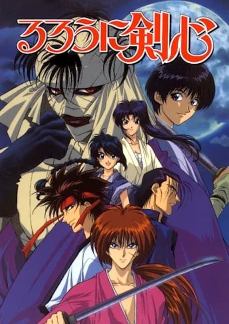 Okładka: Rurouni Kenshin: Meiji Kenkaku Romantan