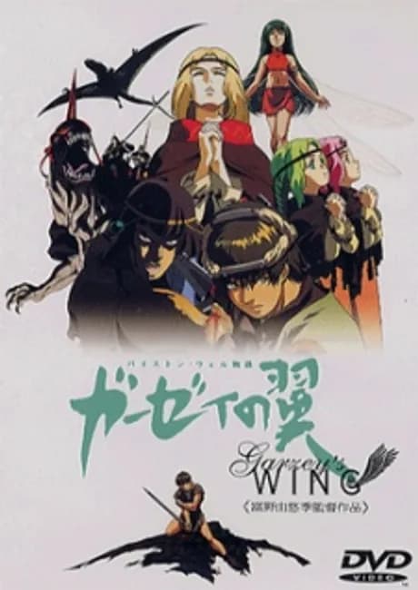 Okładka: Byston Well Monogatari: Garzey no Tsubasa