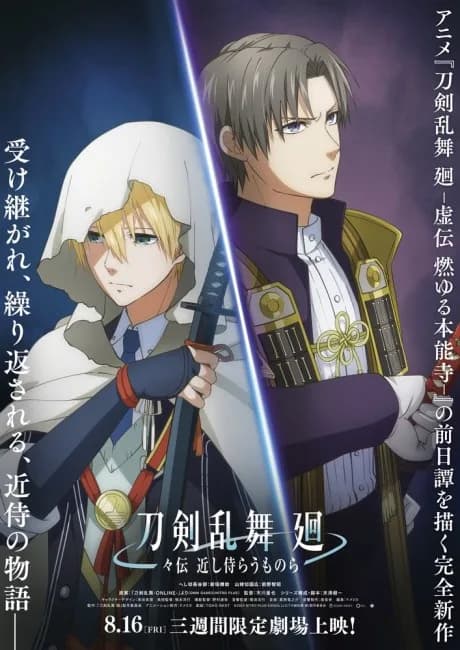 Okładka: Touken Ranbu Kai: Douden Chikashi Haberau Monora