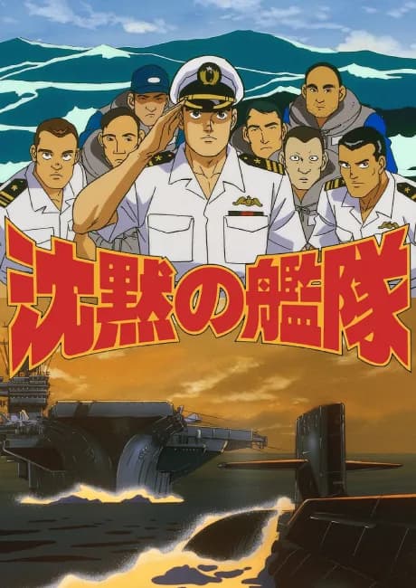 Okładka: Chinmoku no Kantai