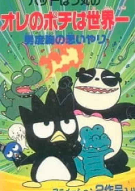 Okładka: Bad Badtz-Maru no Otoko Dokyou no Omoiyari