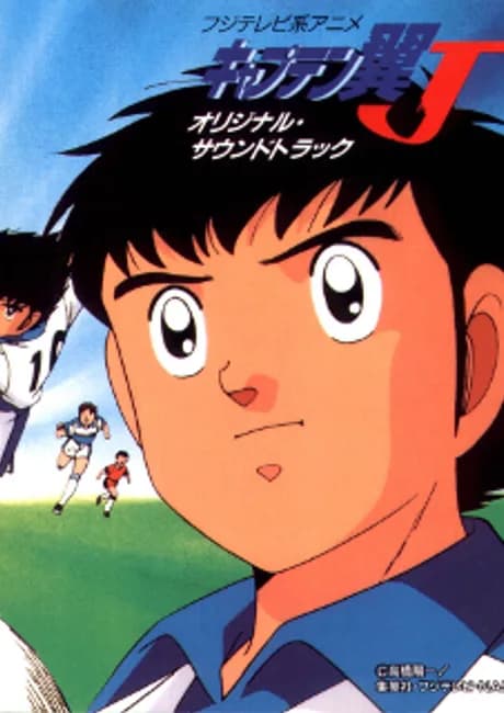 Okładka: Captain Tsubasa J