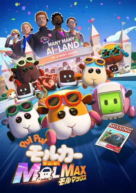 Okładka: PUI PUI Molcar the Movie MOLMAX