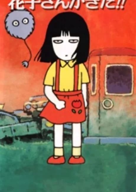 Okładka: Gakkou no Kowai Uwasa: Hanako-san ga Kita!!