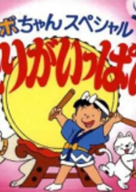 Okładka: Kobo-chan Special: Matsuri ga Ippai!
