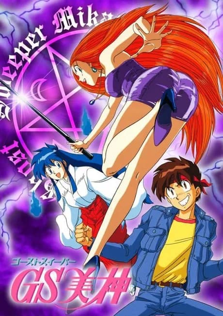 Okładka: Ghost Sweeper Mikami