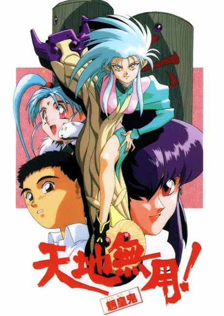 Okładka: Tenchi Muyou! Ryououki Dai 1-ki
