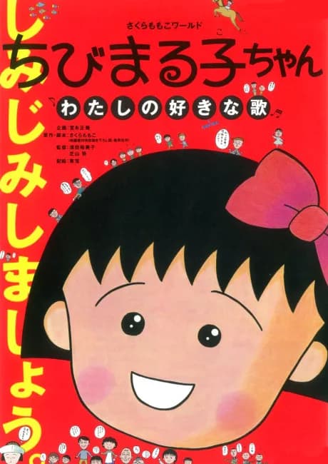 Okładka: Chibi Maruko-chan: Watashi no Suki na Uta