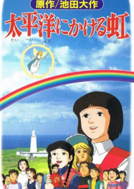 Okładka: Taiheiyou ni Kakeru Niji