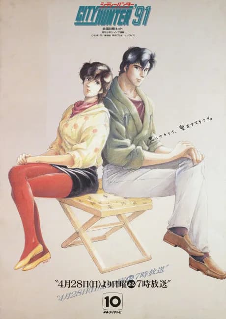 Okładka: City Hunter '91