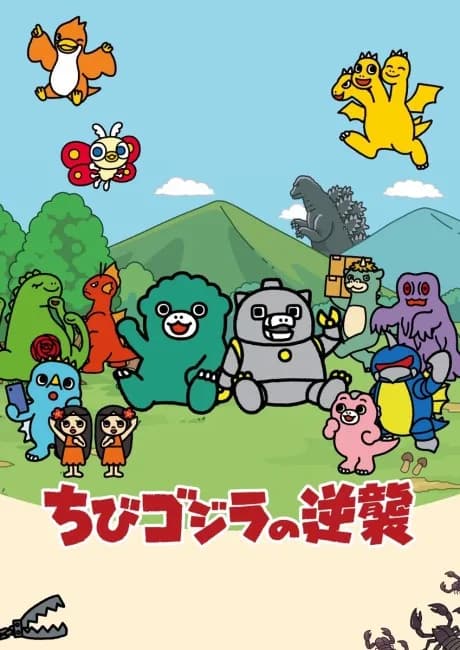 Okładka: Chibi Godzilla no Gyakushuu Season 2
