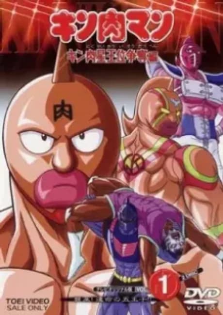 Okładka: Kinnikuman: Kinnikusei Oui Soudatsu-hen