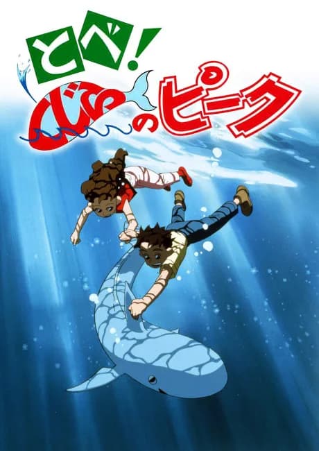 Okładka: Tobe! Kujira no Peek