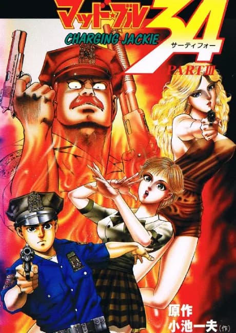 Okładka: Mad★Bull 34