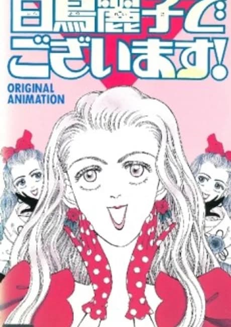 Okładka: Shiratori Reiko de Gozaimasu!