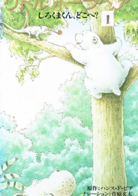 Okładka: Little Polar Bear: Shirokuma-kun, Doko e?