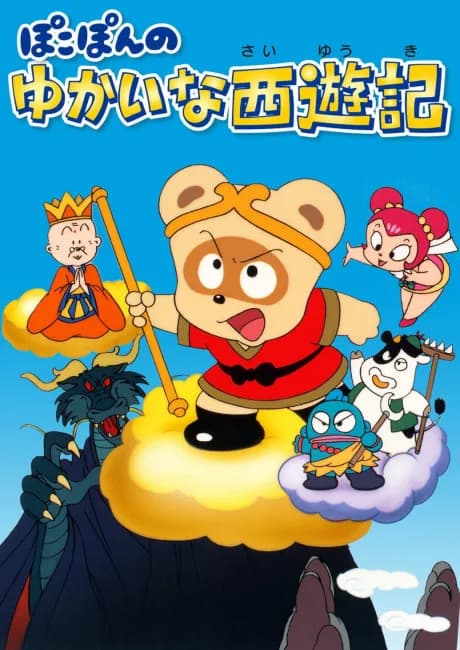 Okładka: Pokopon no Yukai na Saiyuuki