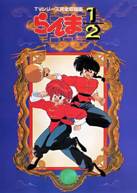 Okładka: Ranma 1/2