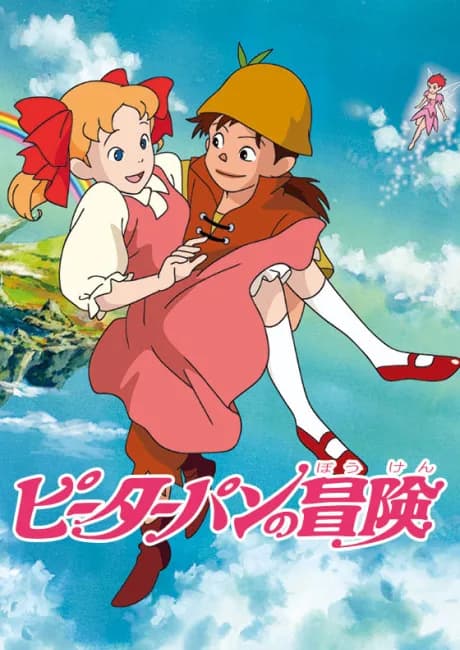 Okładka: Peter Pan no Bouken