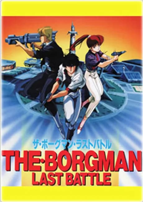 Okładka: Sonic Soldier Borgman: Last Battle