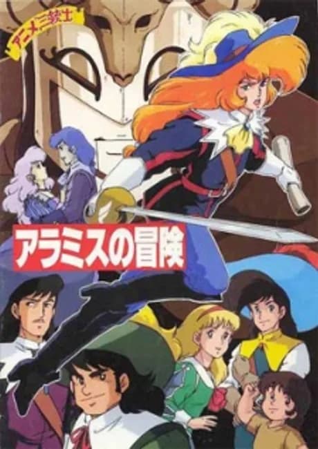 Okładka: Anime Sanjuushi: Aramis no Bouken