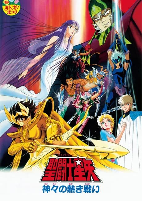 Okładka: Saint Seiya: Kamigami no Atsuki Tatakai