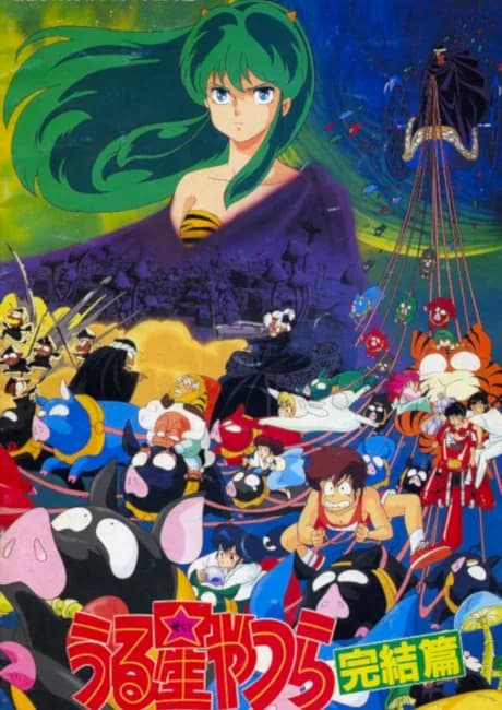 Okładka: Urusei Yatsura: Kanketsu-hen