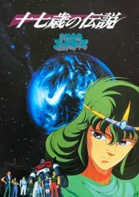 Okładka: Rokushin Gattai GodMars: Juunana-sai no Densetsu