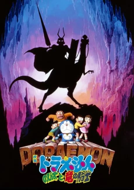 Okładka: Doraemon: Nobita to Ryuu no Kishi