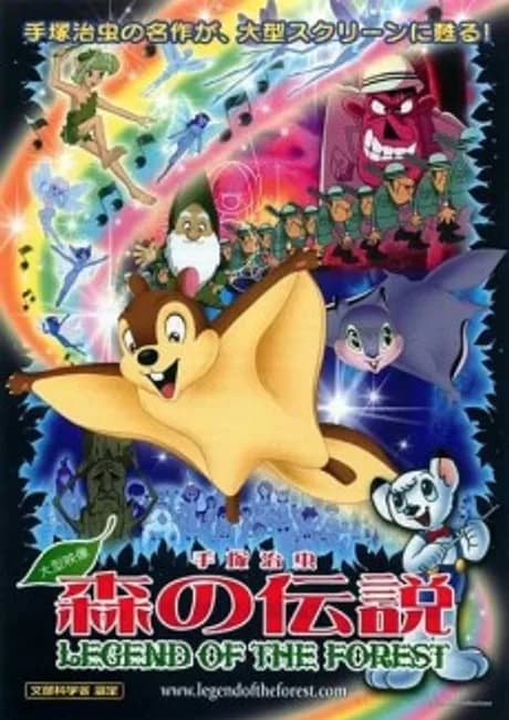 Okładka: Mori no Densetsu