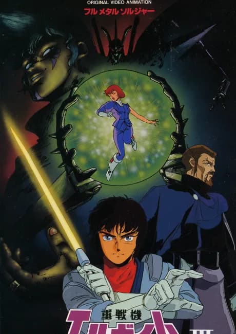 Okładka: Juusenki L-Gaim III: Full Metal Soldier