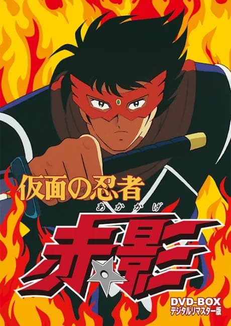 Okładka: Kamen no Ninja Akakage