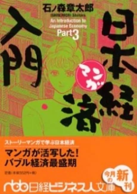 Okładka: Manga Nihon Keizai Nyuumon