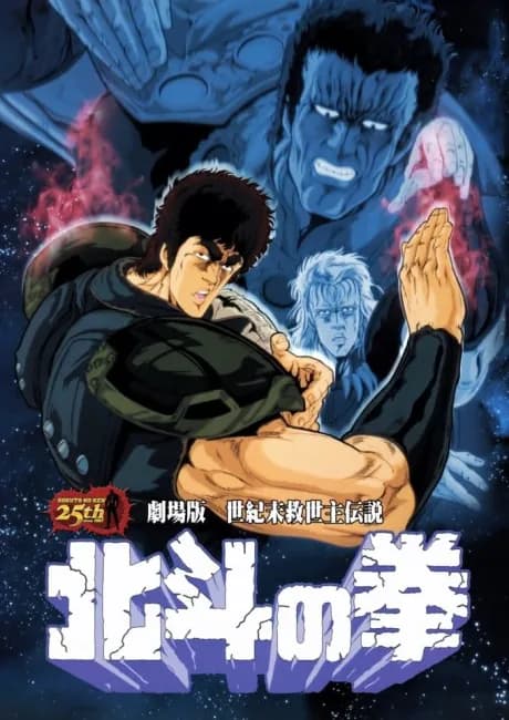 Okładka: Hokuto no Ken Movie